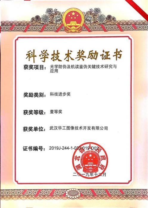 湖北省科學(xué)技術(shù)獎---科技進(jìn)步獎一等獎