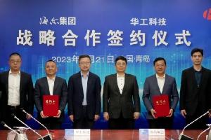 華工科技與海爾集團簽署戰(zhàn)略合作協(xié)議