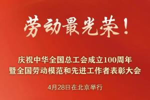 “五一”國(guó)際勞動(dòng)節(jié)前，華工科技2名個(gè)人、1家單位喜獲國(guó)家級(jí)榮譽(yù)