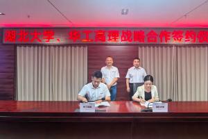 校企合作新篇章！華工科技高理公司與湖北大學(xué)簽署戰(zhàn)略合作協(xié)議，共筑智能傳感新未來(lái)